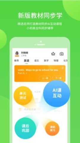 上教学习app官方人教版