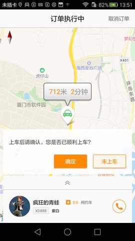 好的约车app官网版