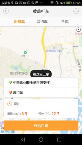 好的约车app官方版