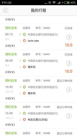 好的约车app官网版