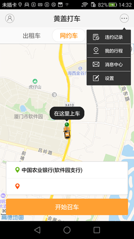 好的约车app安卓版