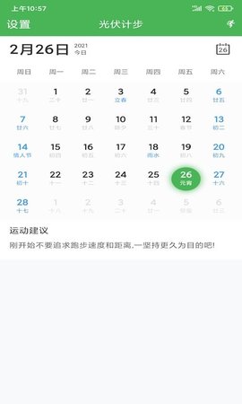 光伏计步APP