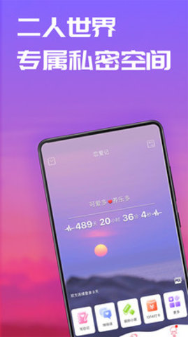 恋爱记时间软件app