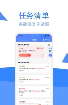 车达客app官网版