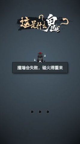 这是什么鬼游戏官方版