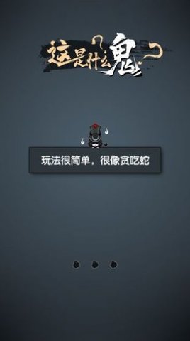 这是什么鬼游戏官方版