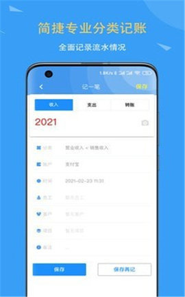 公司账(企业记账)APP手机版