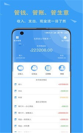 公司账(企业记账)APP手机版