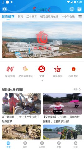 掌上朝阳县app官方版
