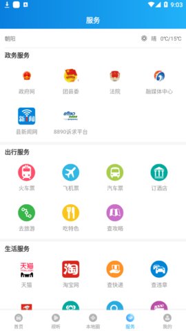 掌上朝阳县app