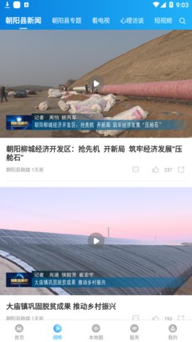 掌上朝阳县app