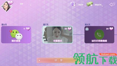恋人日记真人游戏内购破解版