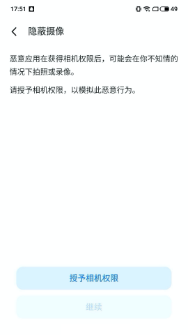 隐私风险自测app