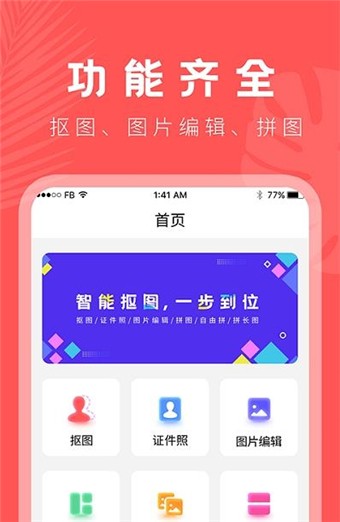 云川抠图手机版APP