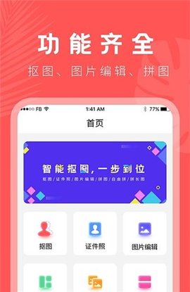 云川抠图手机版APP