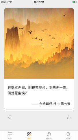 句迷app名言名句