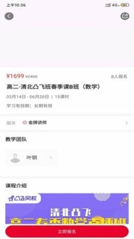 凸飞网校app官方正式版