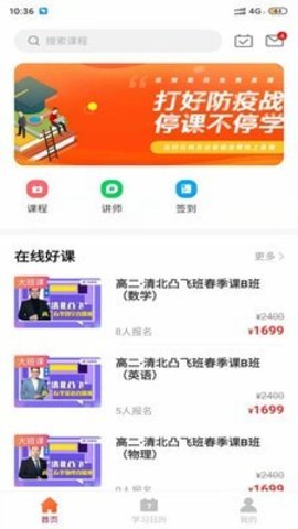 凸飞网校app官方正式版