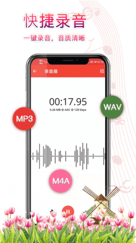 录音器助手APP手机版