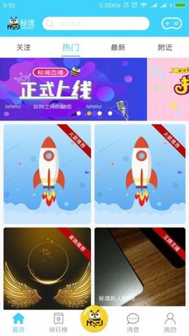 秘境直播App最新版