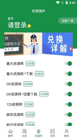 新绿点搜索新版软件