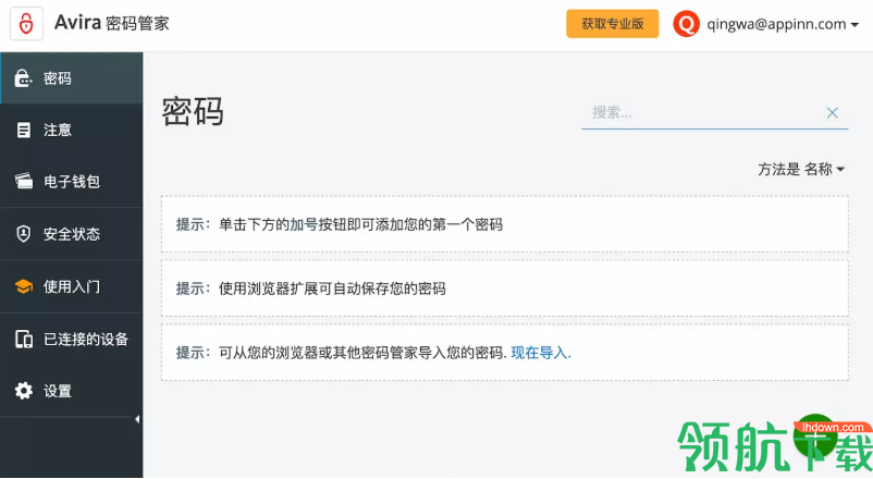 Avira密码管家app