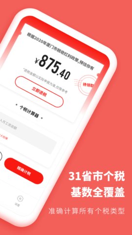 个税专家app官方手机客户端