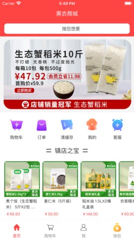黑农商城app手机版