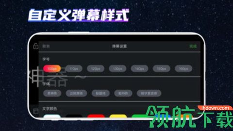 手持弹幕精简版app免费版