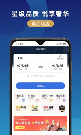 锦江在线app