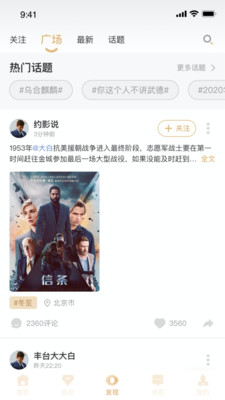 约影App