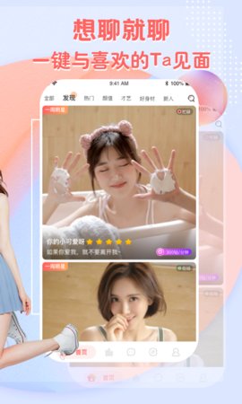 泡椒美女视频交友软件
