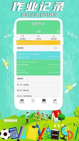 全能作业APP正式版