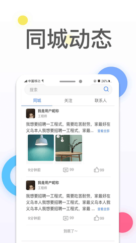 快鹊交友app正式版