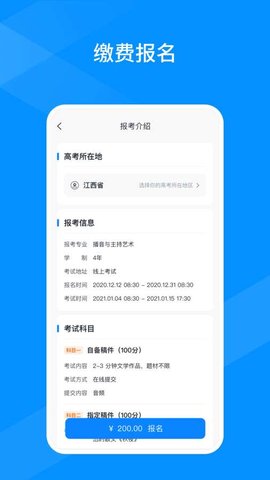 线上考(考试报名)APP官方版