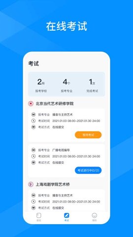 线上考(考试报名)APP官方版