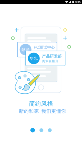 和家APP安卓最新版
