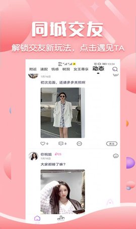 二鱼社交app交友