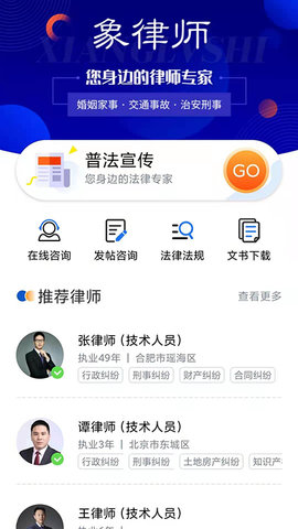 象律师(律师咨询平台)APP官方版