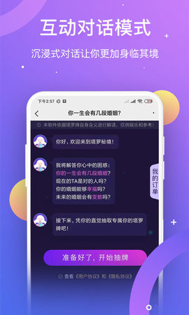 塔罗测姻缘app手机版