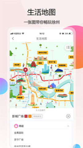 徐州地铁app安卓版