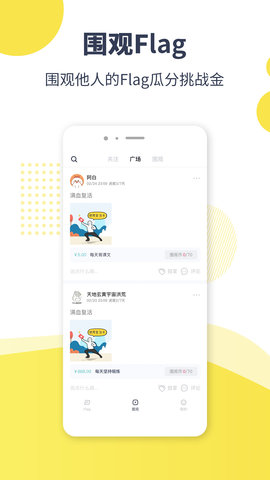 打脸flag官方版APP