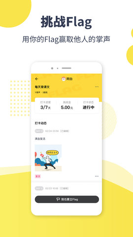 打脸flag官方版APP