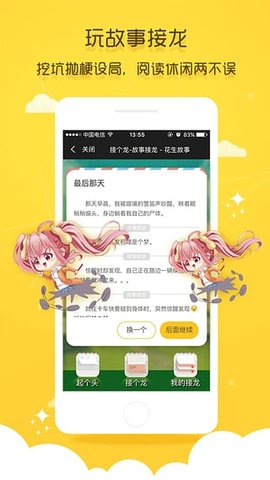 花生故事app2021官方最新版