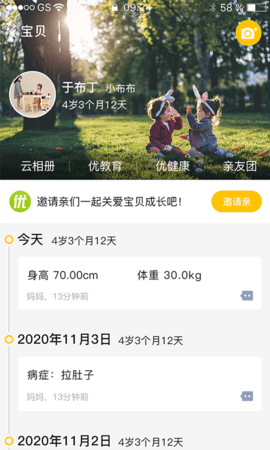 优老师app