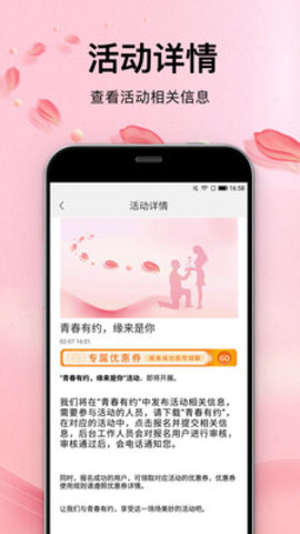 青春有约App最新版