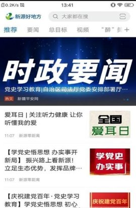 新源好地方app2021最新版本