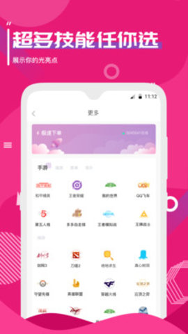 思遇陪练陪玩app