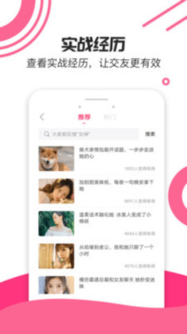 神撩话术库app