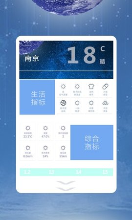 凡宇天气app